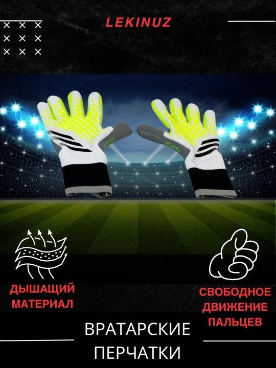 Перчатки вратарские для профессионального футбола