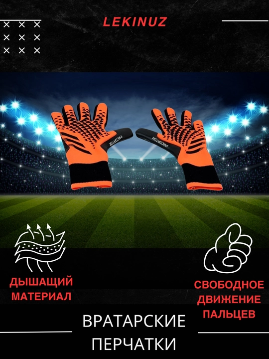 Перчатки вратарские для профессионального футбола