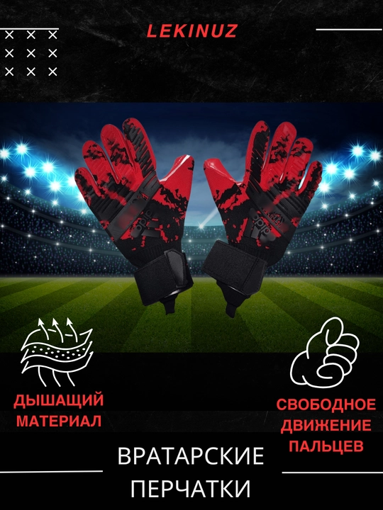 Перчатки вратарские для профессионального футбола
