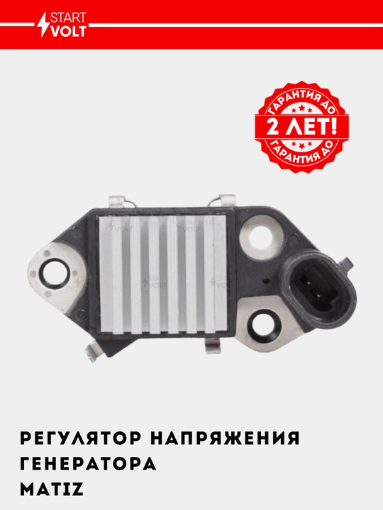 Matiz uchun generator kuchlanish regulyatori  VRR 0551