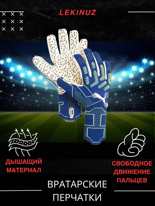 Перчатки вратарские для профессионального футбола