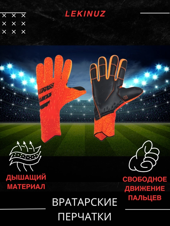 Перчатки вратарские для профессионального футбола