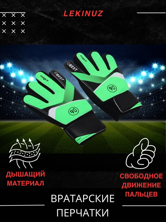 Перчатки вратарские для профессионального футбола