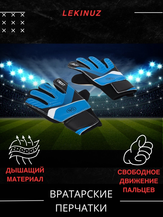 Перчатки вратарские для профессионального футбола