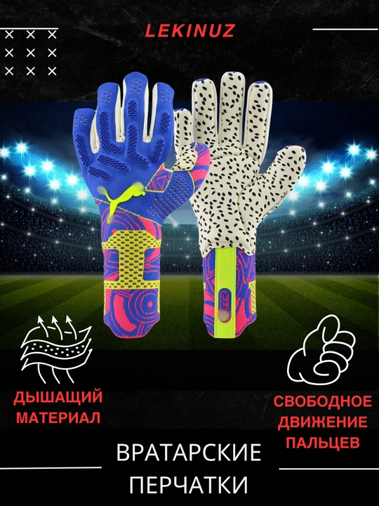 Перчатки вратарские для профессионального футбола