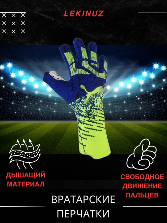 Перчатки вратарские для профессионального футбола
