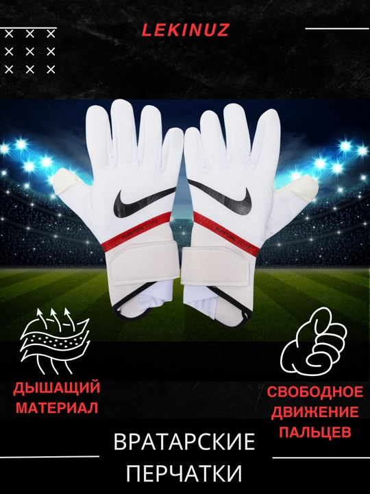 Перчатки вратарские для профессионального футбола