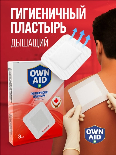 Гигиенические пластыри Own Aid, 3 шт, 60 * 70 мм