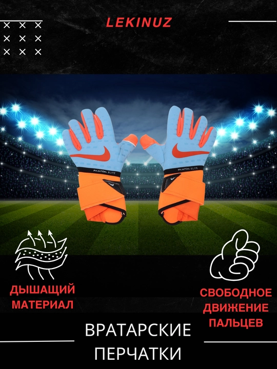 Перчатки вратарские для профессионального футбола