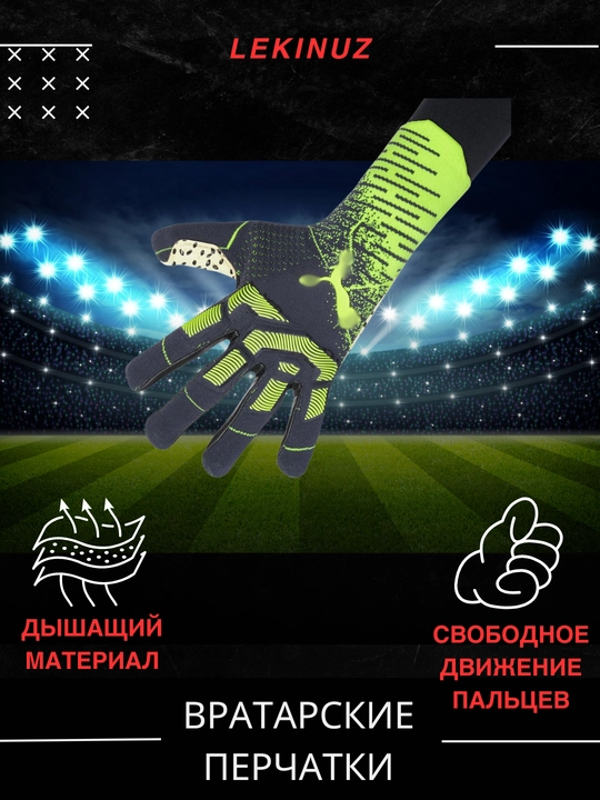 Перчатки вратарские для профессионального футбола