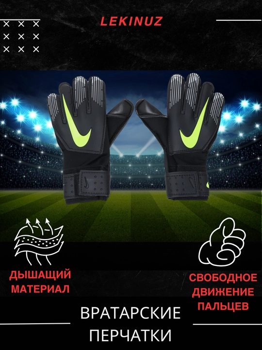 Перчатки вратарские для профессионального футбола