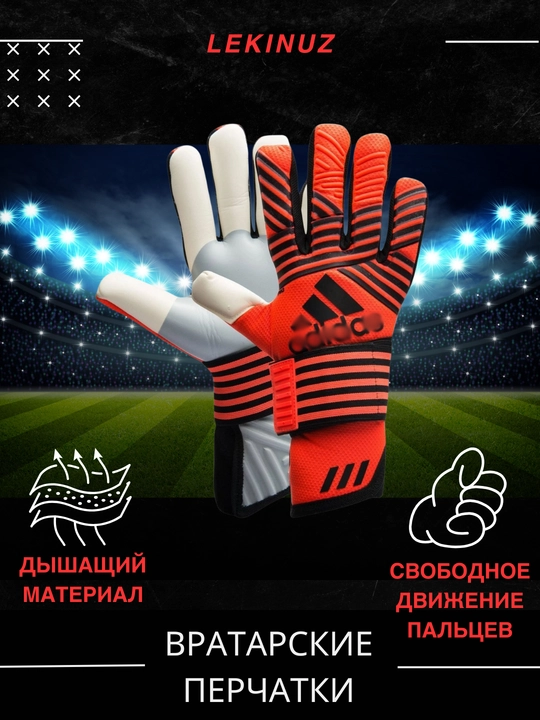 Перчатки вратарские для профессионального футбола