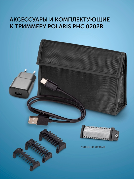 Машинка для стрижки волос PHC 0202R Черный/Серебряный Polaris