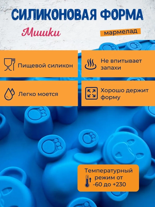 Силиконовые формы для выпечки: медведь, заяц, бабочка, сердечко, цветок, буквы, цифры