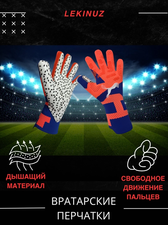 Перчатки вратарские для профессионального футбола