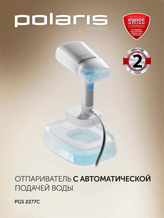 Ручной отпариватель для одежды Polaris PGS 2277C, с дополнительным резервуаром для воды