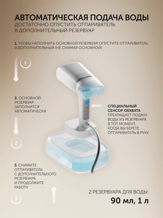Ручной отпариватель для одежды Polaris PGS 2277C, с дополнительным резервуаром для воды