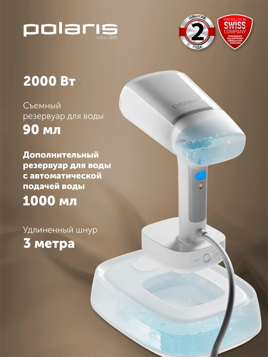 Ручной отпариватель для одежды Polaris PGS 2277C, с дополнительным резервуаром для воды - 