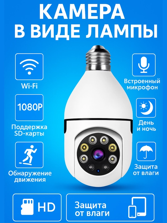 Камера видеонаблюдения для дома, уличная с WIFI 360° Full HD, автослежение
