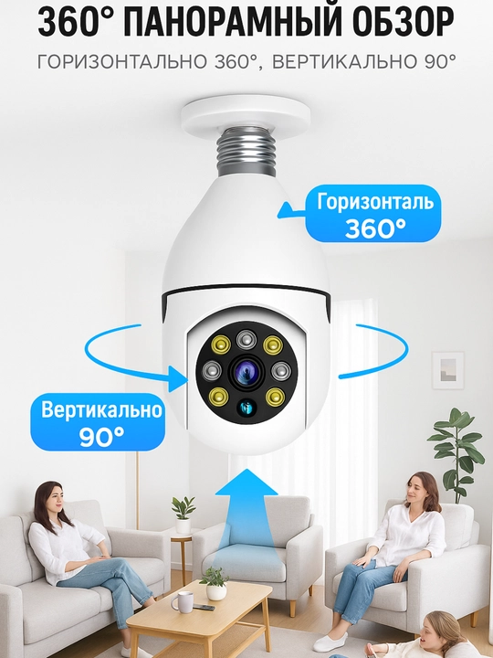 Камера видеонаблюдения для дома, уличная с WIFI 360° Full HD, автослежение