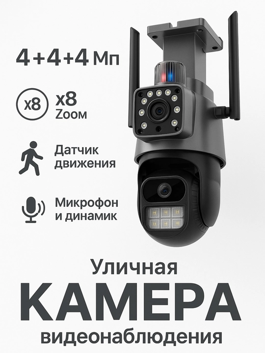 Камера видеонаблюдения для дома, уличная с WIFI 360° Full HD, автослежение