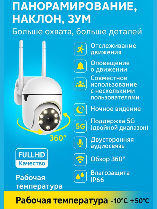 Камера видеонаблюдения для дома, уличная с WIFI 360° Full HD, автослежение