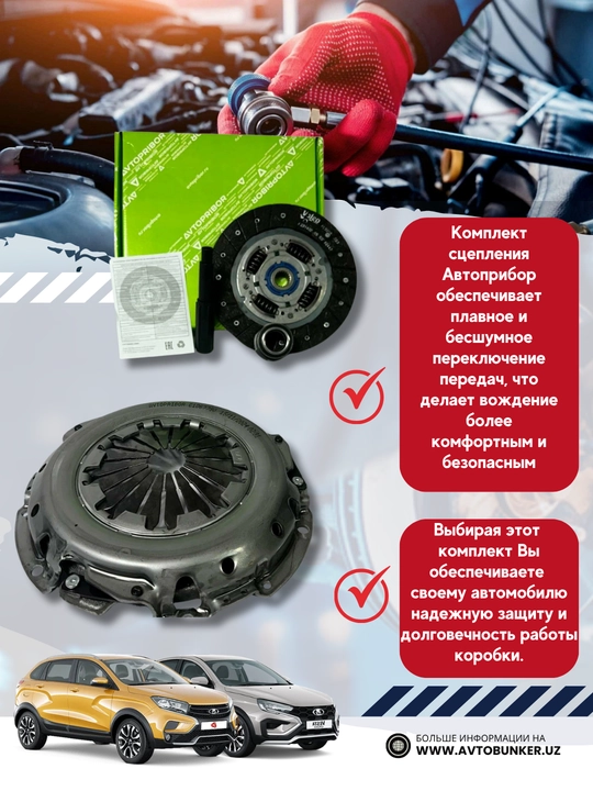 A/m Lada Vesta 1.8 AMT ROBOT, X-Ray 1.8 uchun debriyaj to'plami (Valeo) avtomatik qurilma
