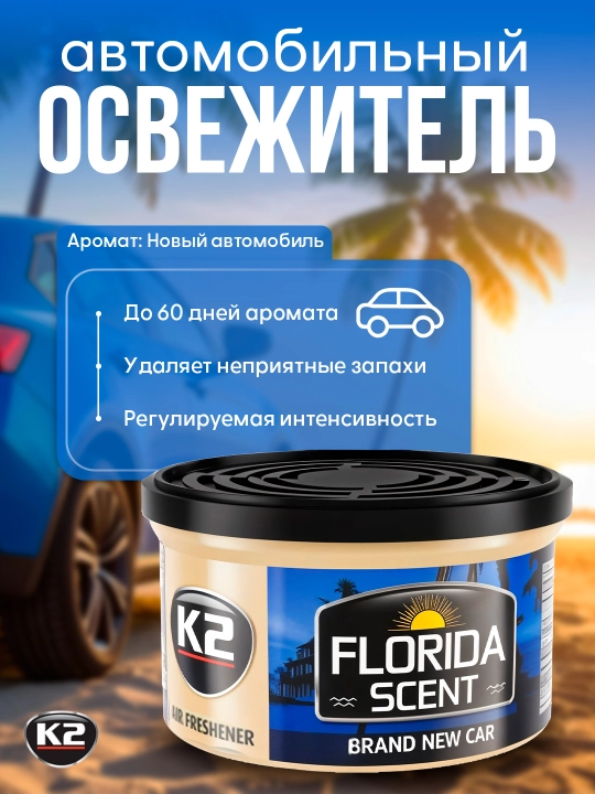 Освежитель воздуха FLORIDA SCENT: лимон, цитрус, новая машина, ягоды и чай - 