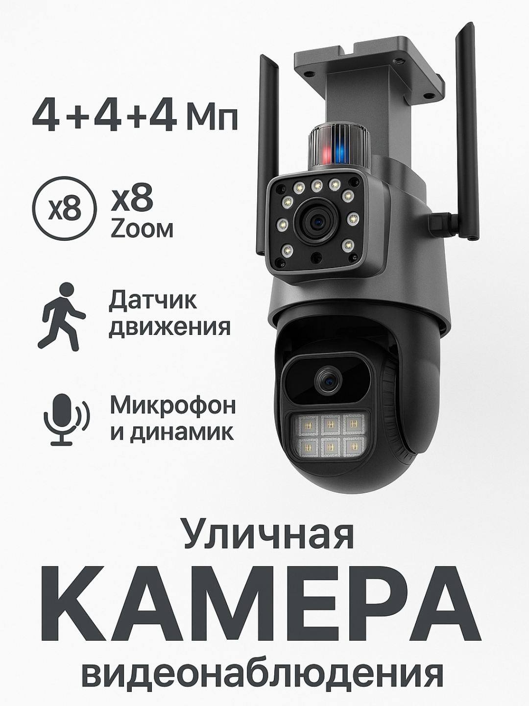Камера видеонаблюдения для дома, уличная с WIFI 360° Full HD, автослежение