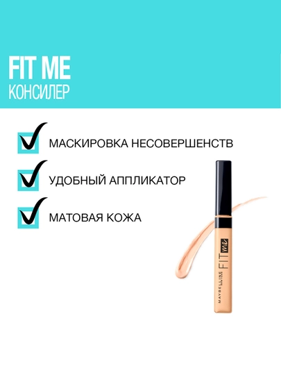 Консилер для лица Maybelline New York Fit Me, оттенок 10 светло-бежевый, 6.8 мл