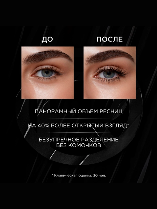 Тушь для ресниц Volume Million Lashes Panorama, черная