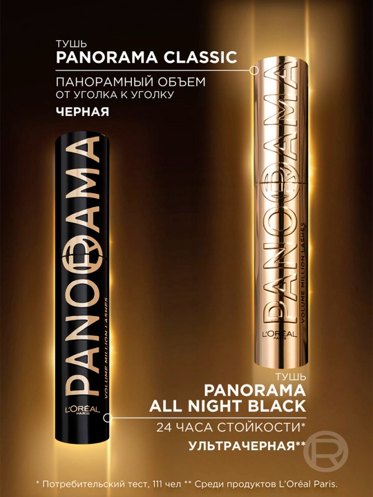 Тушь для ресниц Volume Million Lashes Panorama, черная