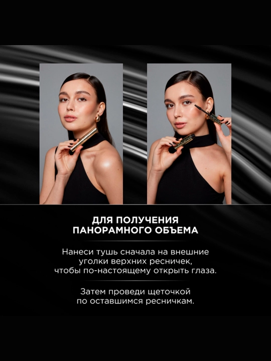 Тушь для ресниц Volume Million Lashes Panorama, черная