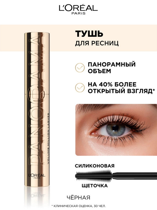 Тушь для ресниц Volume Million Lashes Panorama, черная