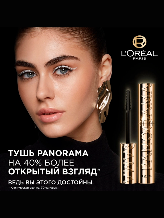 Тушь для ресниц Volume Million Lashes Panorama, черная