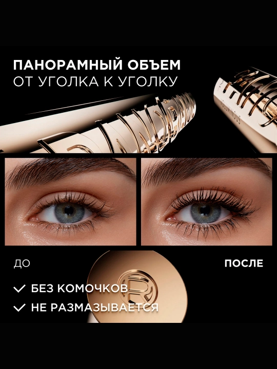 Тушь для ресниц Volume Million Lashes Panorama, черная