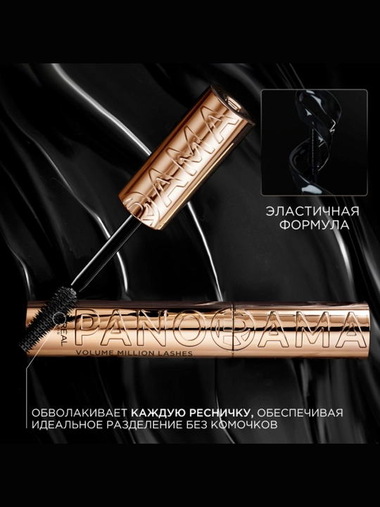 Тушь для ресниц Volume Million Lashes Panorama, черная
