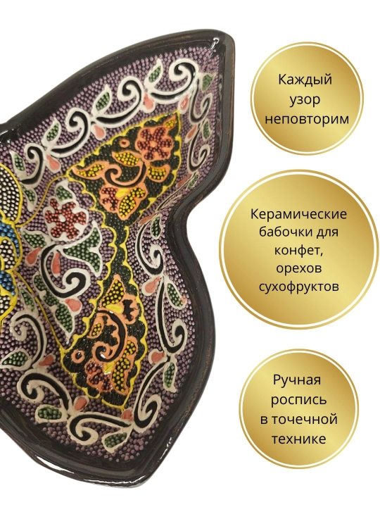 Конфетница-бабочка