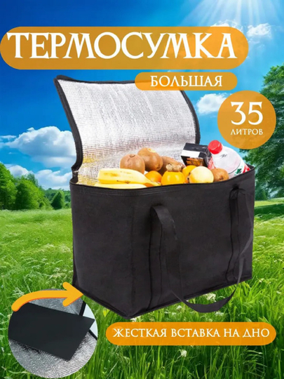 Термосумка для пикников, ланчей и обедов 15*25*20 — ИНТТЕХ-202727