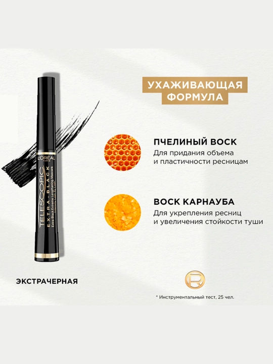 Тушь для ресниц L'Oreal Paris Telescopic, черный уголь
