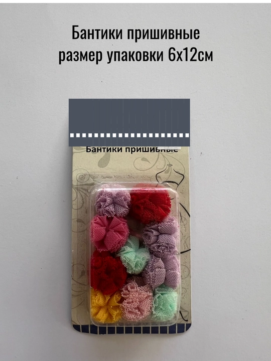 Бантики текстильные пришивные, 10шт