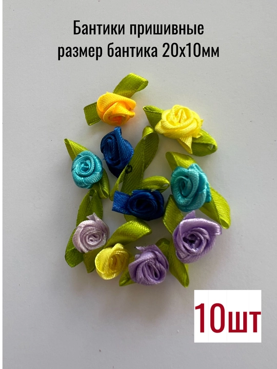 To'qimachilikdan tikilgan kamon, 10 dona - 
