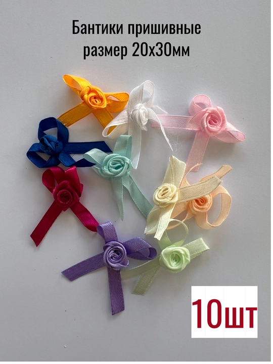 To'qimachilikdan tikilgan kamon, 10 dona - 