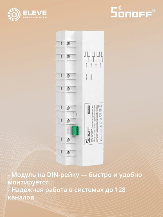 Умное блок управление и реле 4-канальный Sonoff SPM