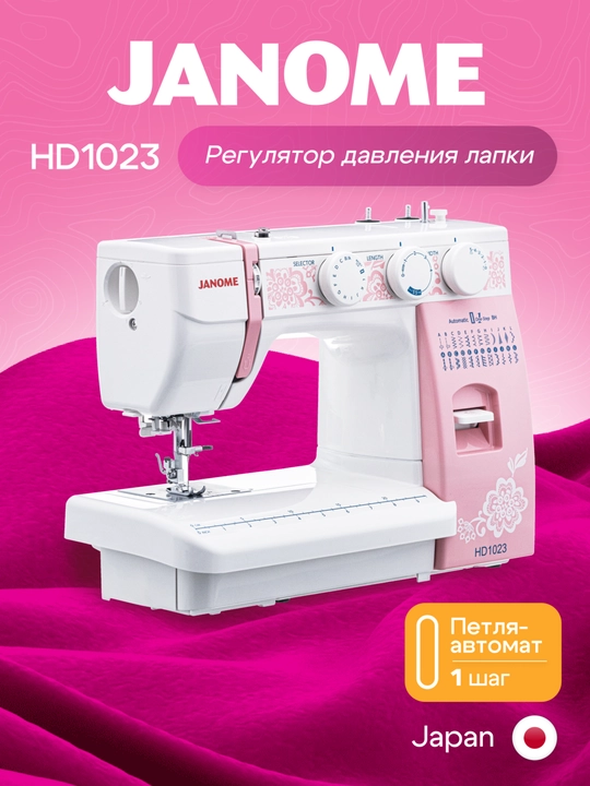 Tikuv mashinasi Janome HD1023