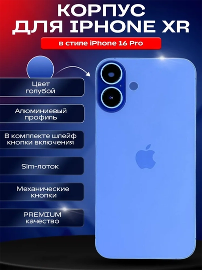 Корпус-конверсия в стиле iPhone 16 для iPhone X/XR/XS/XS Max/11/12