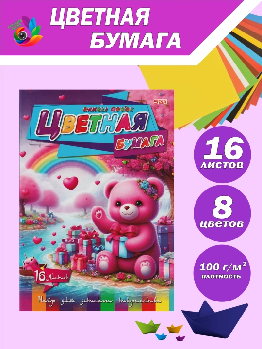 Цветная бумага Star, А4, 16 листов, 8 цветов - 