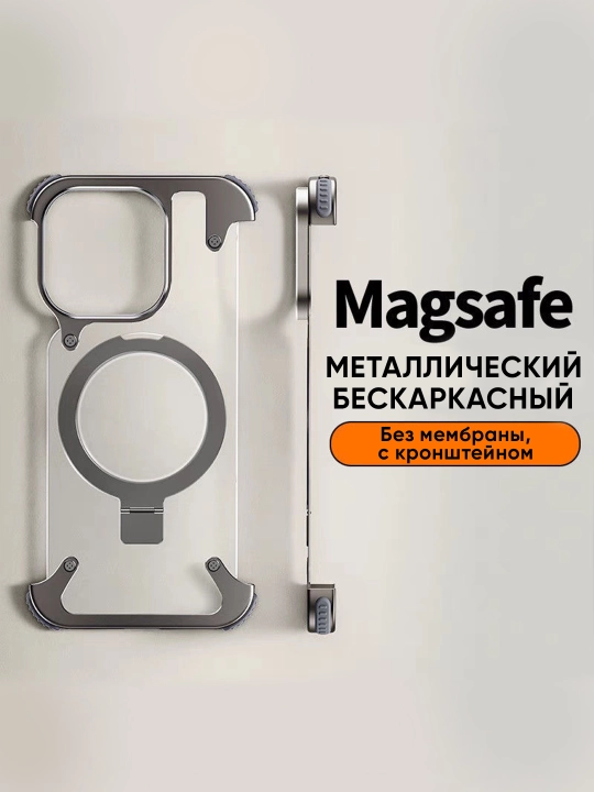 Металлический чехол с MagSafe для iPhone 14/15/16/17 Pro/Max/Air  - 