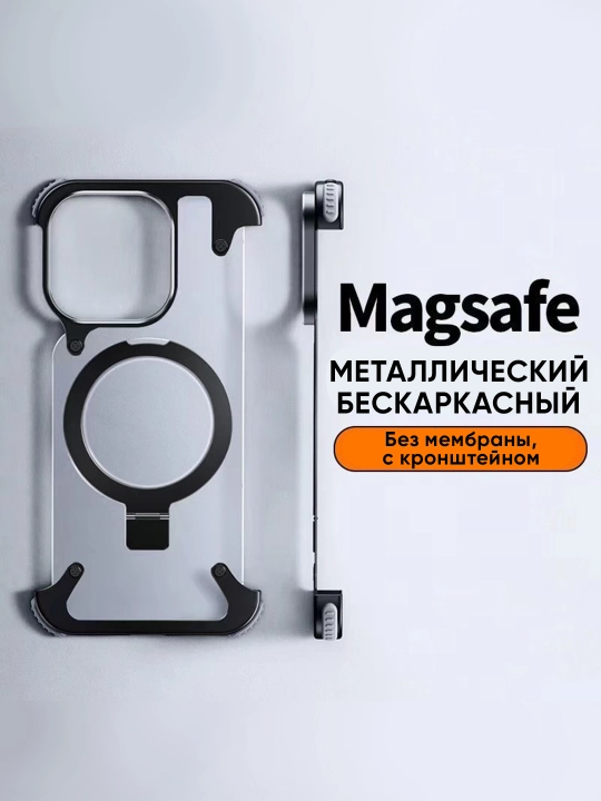 Металлический чехол с MagSafe для iPhone 14/15/16/17 Pro/Max/Air 