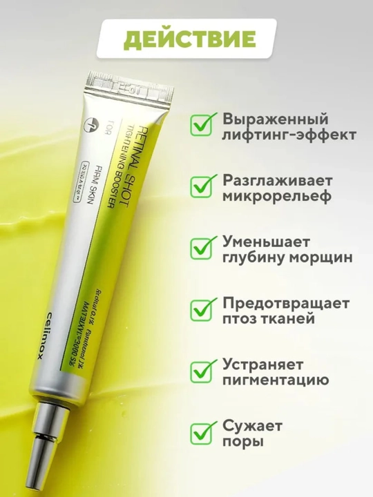 Бустер-крем с ретинолом Celimax The Vita-A Retinal Shot Tightening Booster, 15 мл